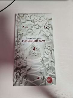 Книга Дэвид Митчелл 