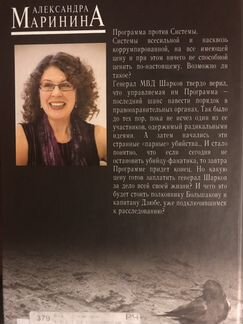 Александра Маринина. Цена вопроса. 2 тома