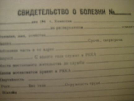 Военный бланк 