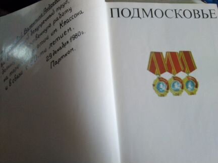 Подмосковье фотоальбом Липовецкой с бесп доставк