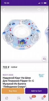 Музыкальный круг для купания Flipper 0+