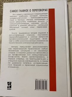 Книга самое главное о переговорах
