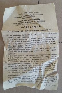 Лезвия для советских фигурных коньков в полном ком