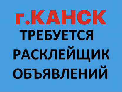 технический колледж канск. свежие вакансии в канске. авито канск вакансии. подработка в канске. вакансия канск курьер.