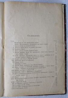 Ренан, Жизнь Иисуса, т.I, 1906