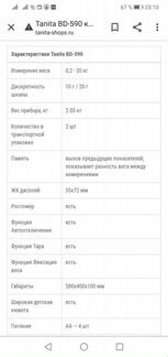 Детские весы Tanita BD-590