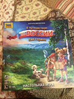 Настольная игра-викторина ‘Я путешествую по России