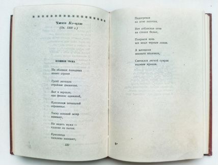 Антология китайской поэзии, 4 тома. 1956-58гг