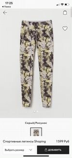 Лосины леггинсы