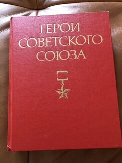 Книги жзл, герои СССР, интересные личности