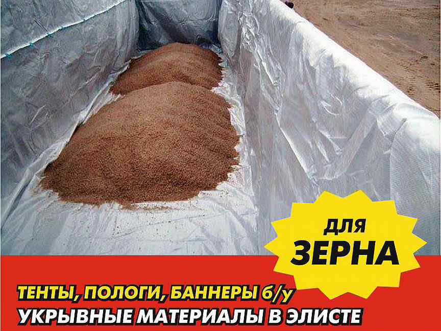 Маяк элиста стройматериалы. Сено укрытое пологом
