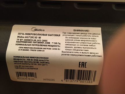 Микроволновая печь Midea AG 720C4E-W