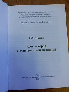 Краеведческая литература. Азов