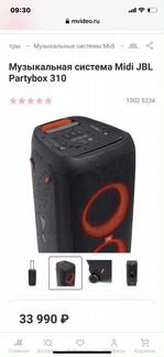Колонка jbl party box 310 новинка
