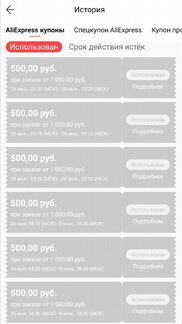 Купон Aliexpress 500 рублей