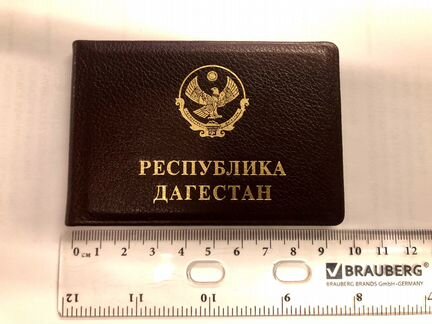 Заготовка для удостоверения Республика Дагестан