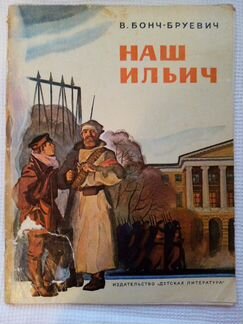 Книги о Ленине. 1969-90х годов СССР