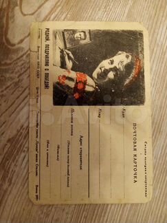 Раритетная почтовая карточка 1945 год СССР